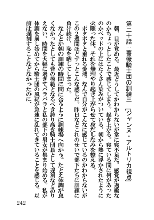 オーク・ファンタジー 征服された神聖王国 Page #242