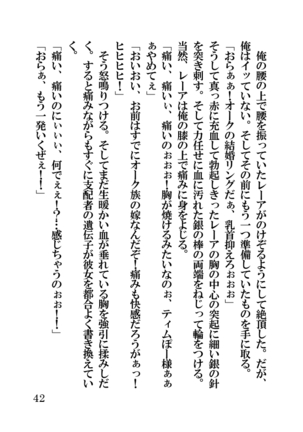 オーク・ファンタジー 征服された神聖王国 Page #42