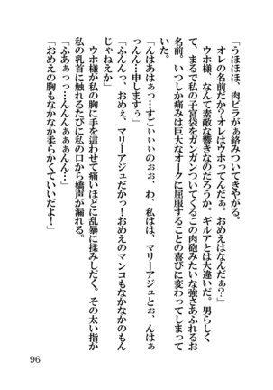 オーク・ファンタジー 征服された神聖王国 Page #96