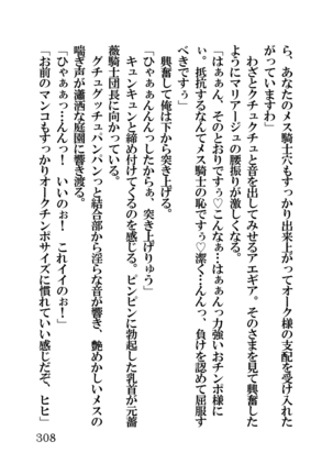 オーク・ファンタジー 征服された神聖王国 Page #308