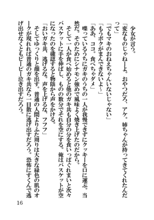 オーク・ファンタジー 征服された神聖王国 Page #16