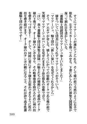 オーク・ファンタジー 征服された神聖王国 Page #300