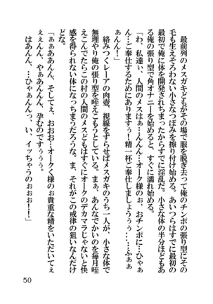 オーク・ファンタジー 征服された神聖王国 Page #50