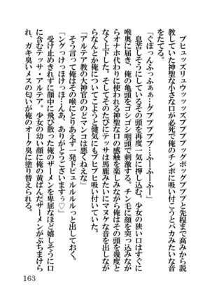 オーク・ファンタジー 征服された神聖王国 Page #163