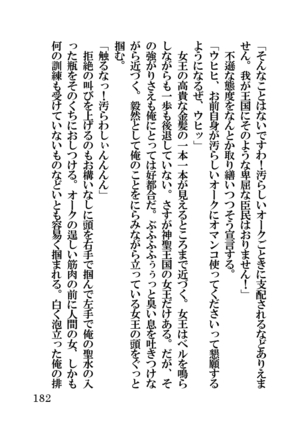 オーク・ファンタジー 征服された神聖王国 Page #182