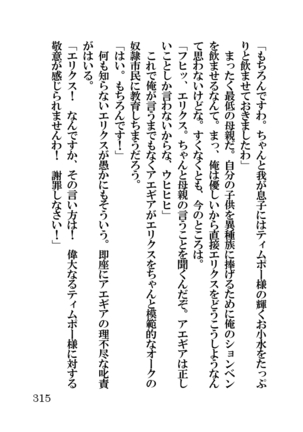 オーク・ファンタジー 征服された神聖王国 Page #315
