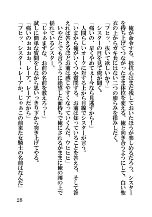 オーク・ファンタジー 征服された神聖王国 Page #28