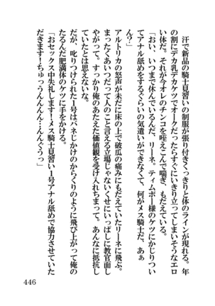 オーク・ファンタジー 征服された神聖王国 Page #446