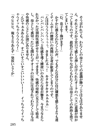 オーク・ファンタジー 征服された神聖王国 Page #285