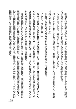 オーク・ファンタジー 征服された神聖王国 Page #158