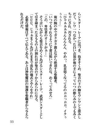 オーク・ファンタジー 征服された神聖王国 Page #33