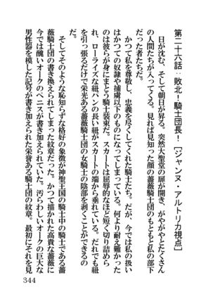オーク・ファンタジー 征服された神聖王国 Page #344