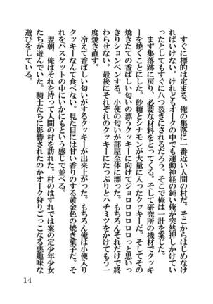 オーク・ファンタジー 征服された神聖王国 Page #14