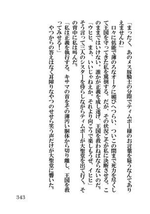 オーク・ファンタジー 征服された神聖王国 Page #343