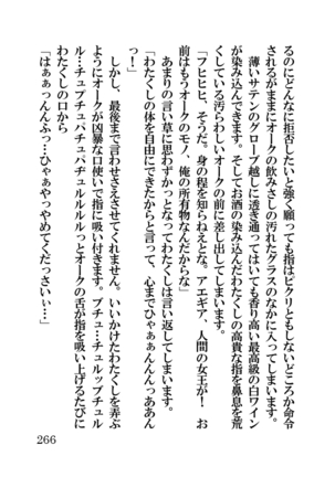 オーク・ファンタジー 征服された神聖王国 Page #266