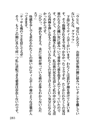 オーク・ファンタジー 征服された神聖王国 Page #283