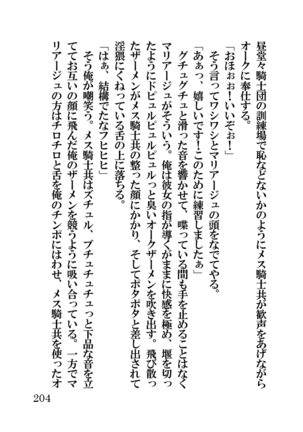 オーク・ファンタジー 征服された神聖王国 Page #204