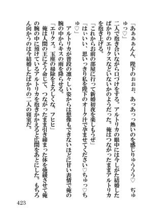 オーク・ファンタジー 征服された神聖王国 Page #423