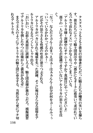 オーク・ファンタジー 征服された神聖王国 Page #198