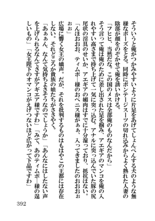 オーク・ファンタジー 征服された神聖王国 Page #392