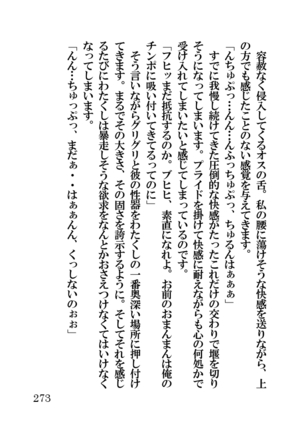 オーク・ファンタジー 征服された神聖王国 Page #273