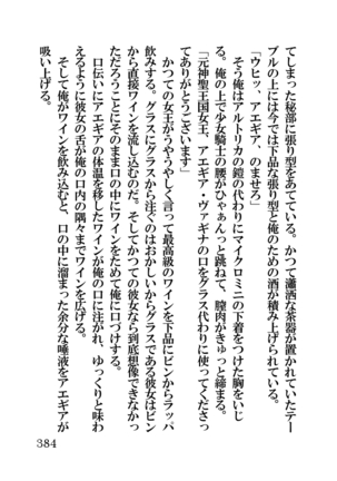 オーク・ファンタジー 征服された神聖王国 Page #384