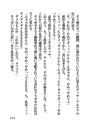 オーク・ファンタジー 征服された神聖王国 Page #154