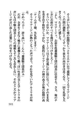オーク・ファンタジー 征服された神聖王国 Page #301