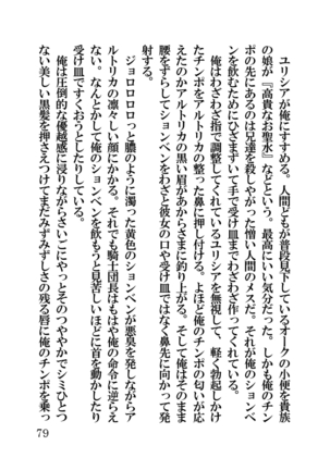 オーク・ファンタジー 征服された神聖王国 Page #79