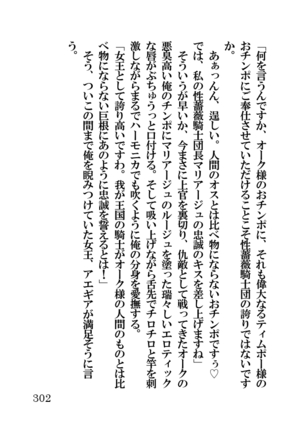 オーク・ファンタジー 征服された神聖王国 Page #302