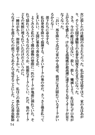 オーク・ファンタジー 征服された神聖王国 Page #54
