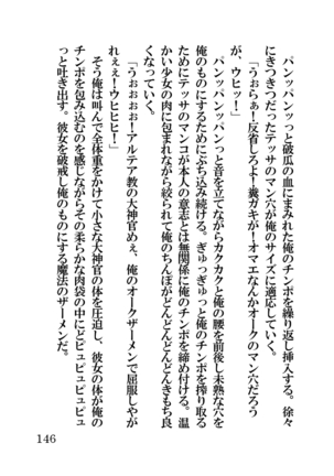 オーク・ファンタジー 征服された神聖王国 Page #146