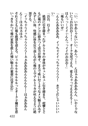 オーク・ファンタジー 征服された神聖王国 Page #422