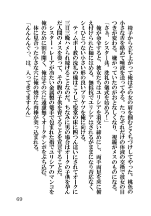 オーク・ファンタジー 征服された神聖王国 Page #69