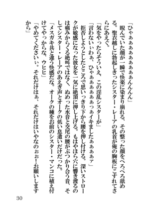 オーク・ファンタジー 征服された神聖王国 Page #30