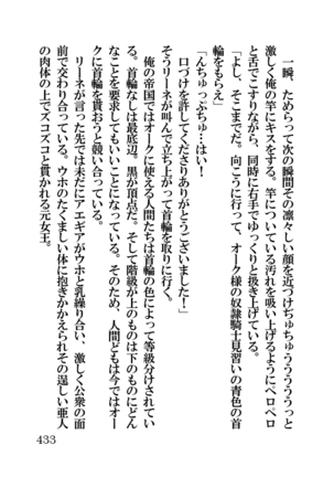 オーク・ファンタジー 征服された神聖王国 Page #433