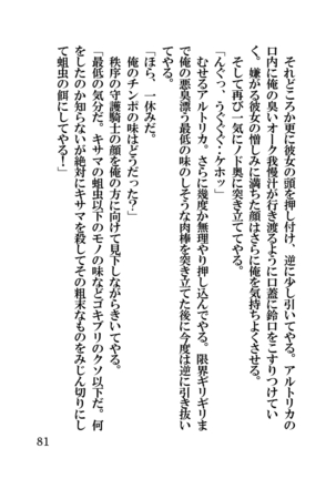 オーク・ファンタジー 征服された神聖王国 Page #81