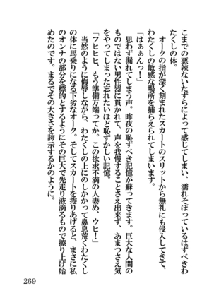 オーク・ファンタジー 征服された神聖王国 Page #269