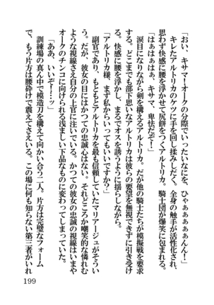 オーク・ファンタジー 征服された神聖王国 Page #199