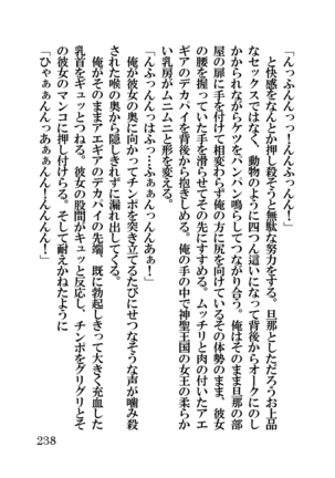 オーク・ファンタジー 征服された神聖王国 Page #238