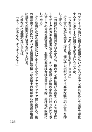 オーク・ファンタジー 征服された神聖王国 Page #125