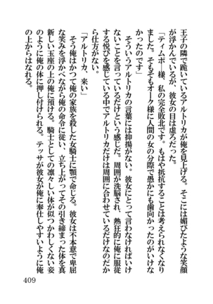 オーク・ファンタジー 征服された神聖王国 Page #409