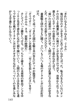 オーク・ファンタジー 征服された神聖王国 Page #143
