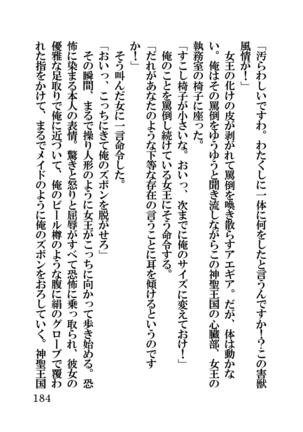 オーク・ファンタジー 征服された神聖王国 Page #184