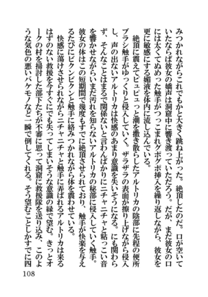 オーク・ファンタジー 征服された神聖王国 Page #108