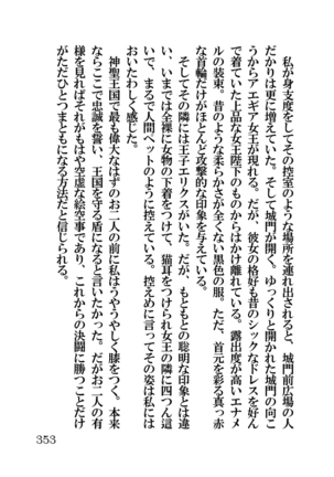 オーク・ファンタジー 征服された神聖王国 Page #353
