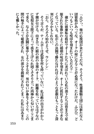 オーク・ファンタジー 征服された神聖王国 Page #359