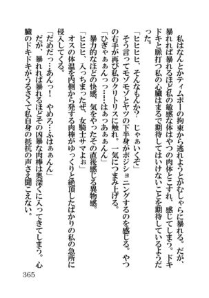 オーク・ファンタジー 征服された神聖王国 Page #365