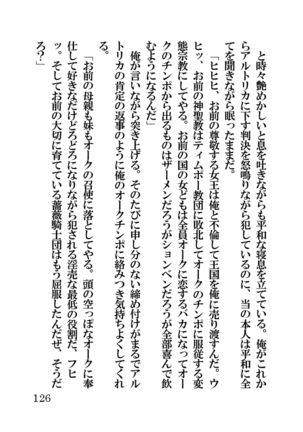 オーク・ファンタジー 征服された神聖王国 Page #126