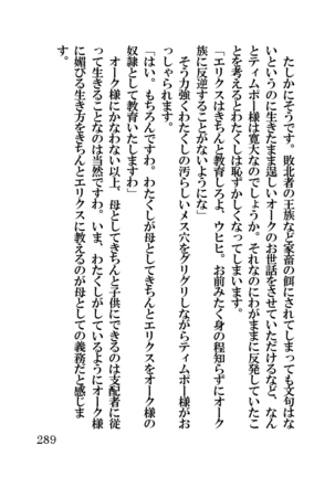 オーク・ファンタジー 征服された神聖王国 Page #289